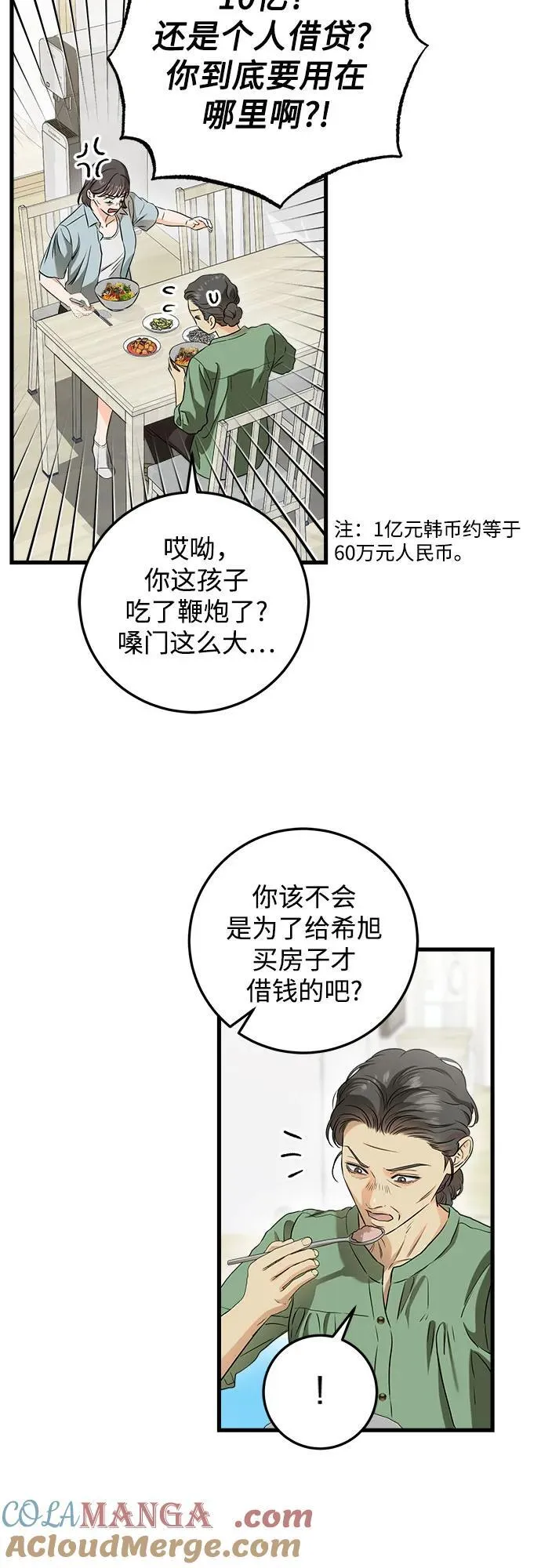 第54话 第4页