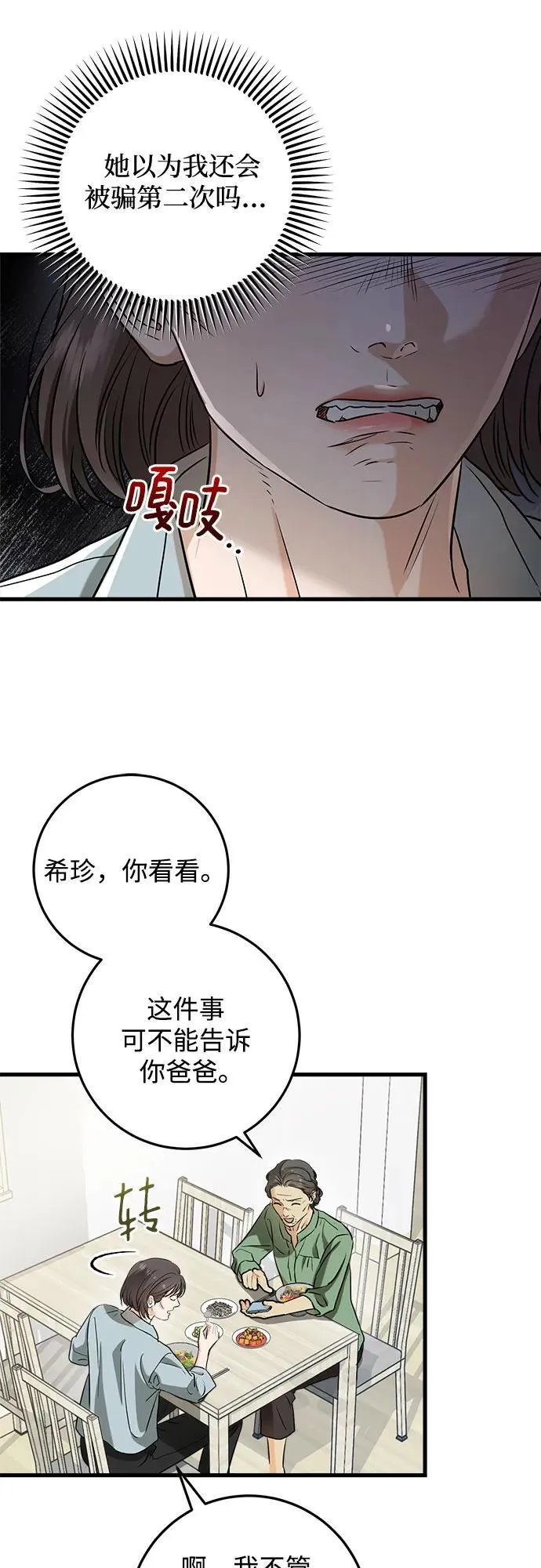 第54话 第8页