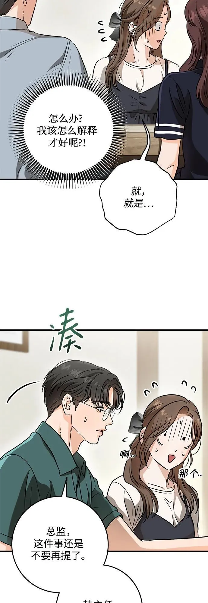 第54话 第36页