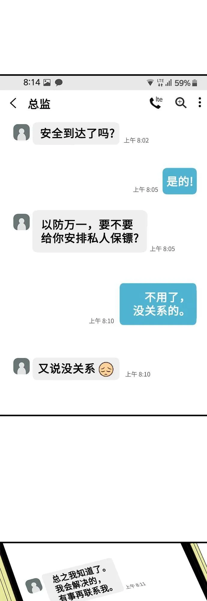 第58话 第2页