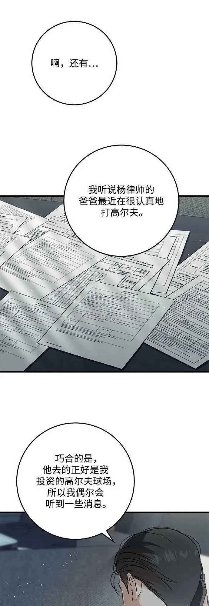 第58话 第29页