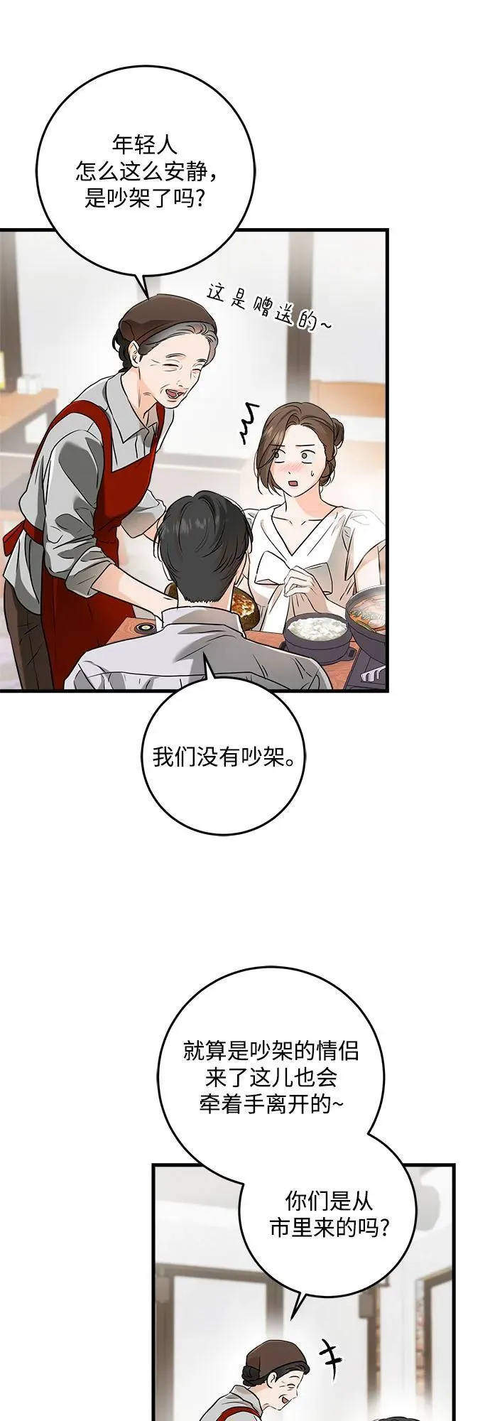 第60话 第8页