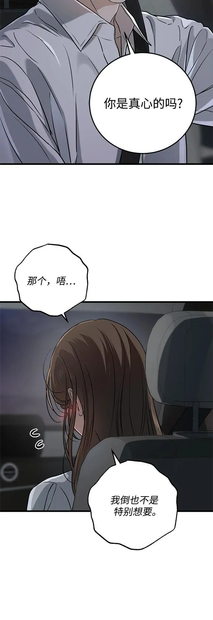 第61话 第9页