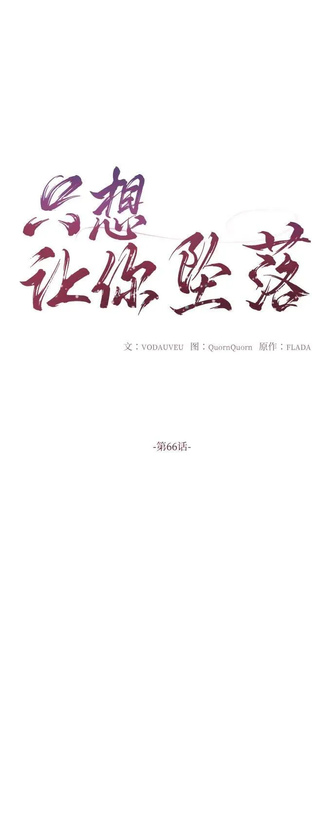 第66话 第6页