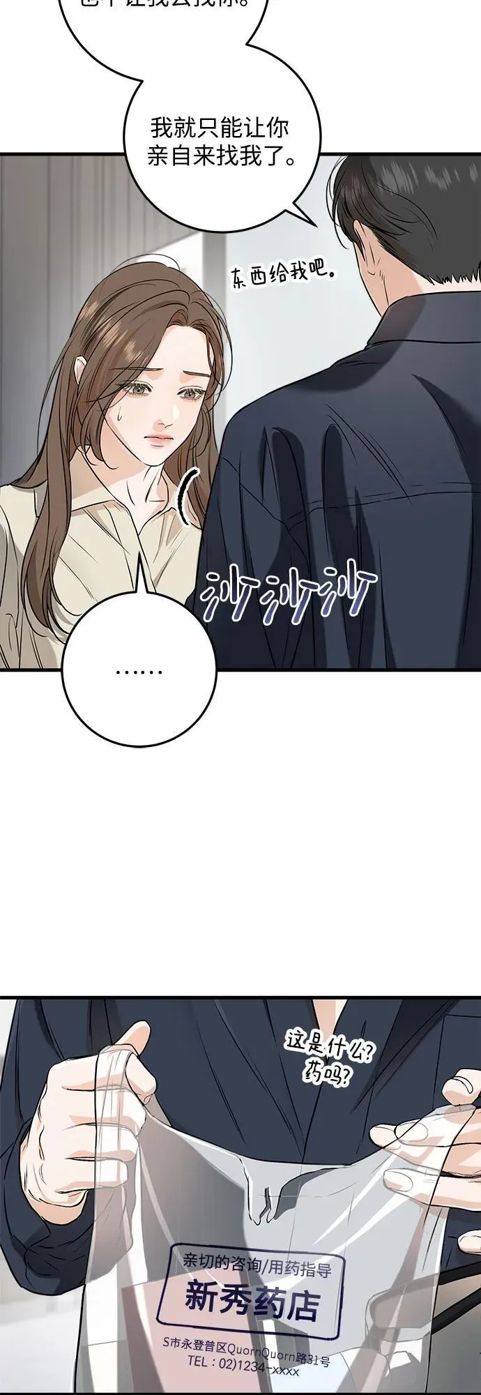 第66话 第9页