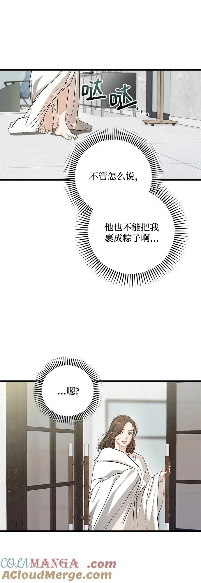 第67话 第7页