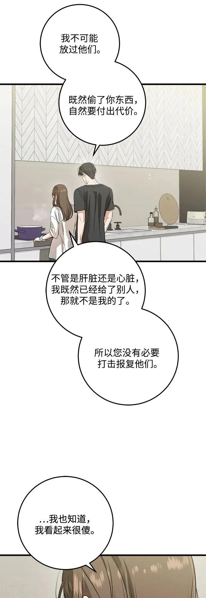 第67话 第17页