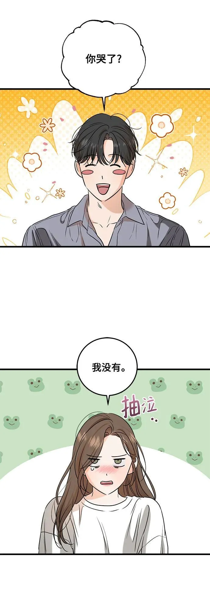 第68话 第2页