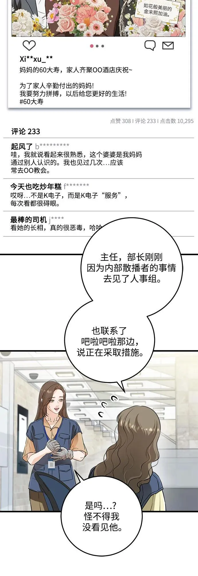 第69话 第3页