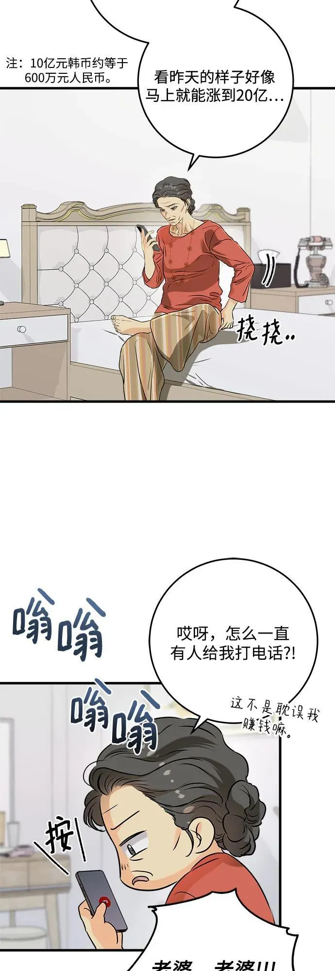 第69话 第20页