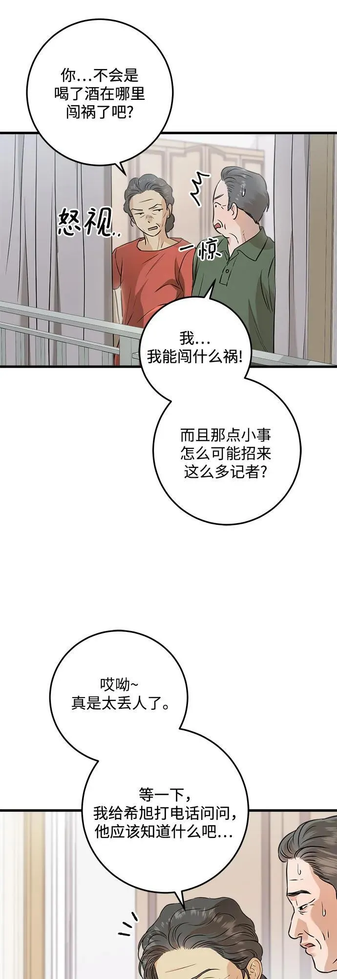 第69话 第23页