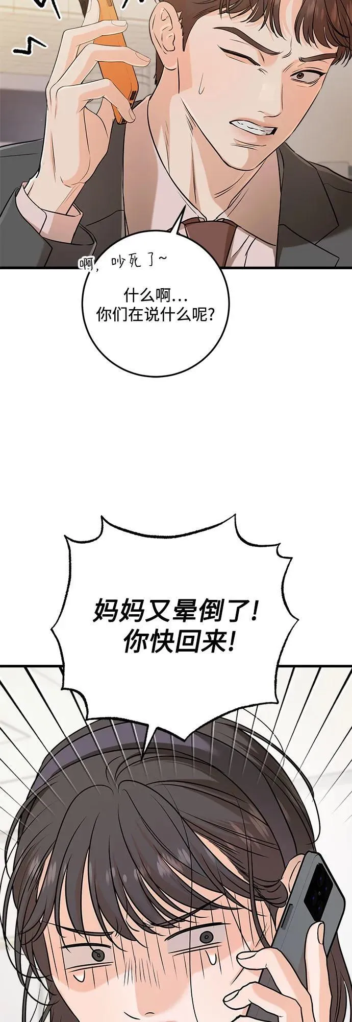 第70话 第18页