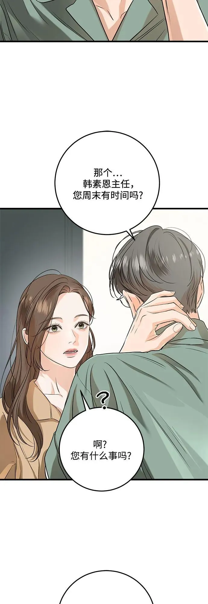 第71话 第29页