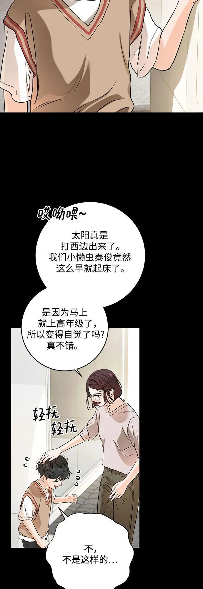 第73话 第5页