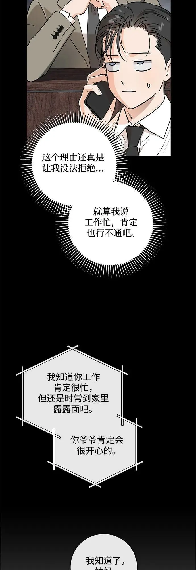 第74话 第5页