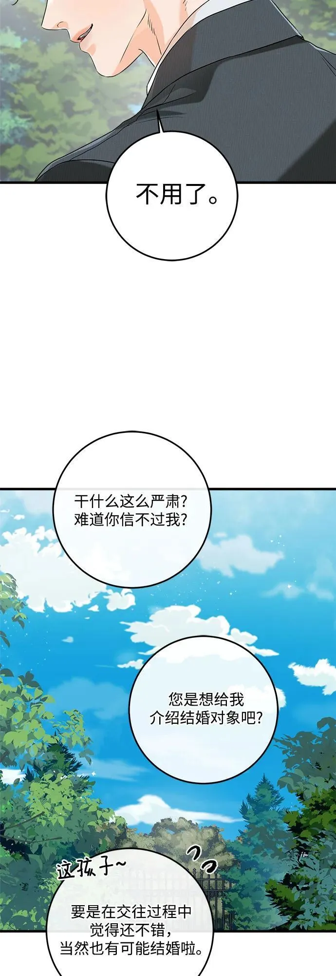 第74话 第20页