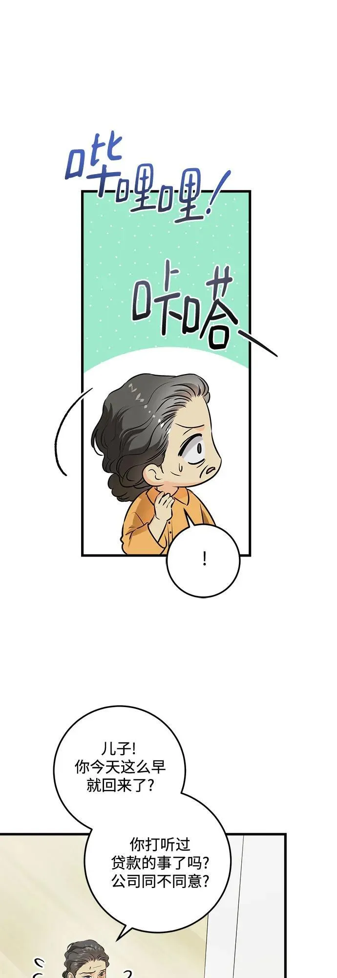 第76话 第3页