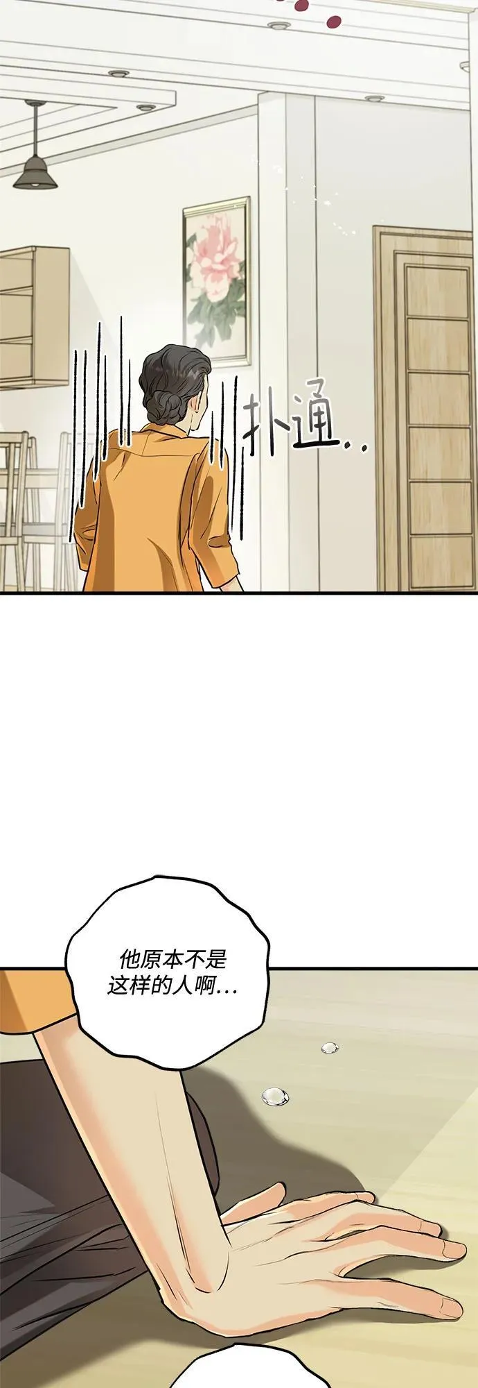 第76话 第8页