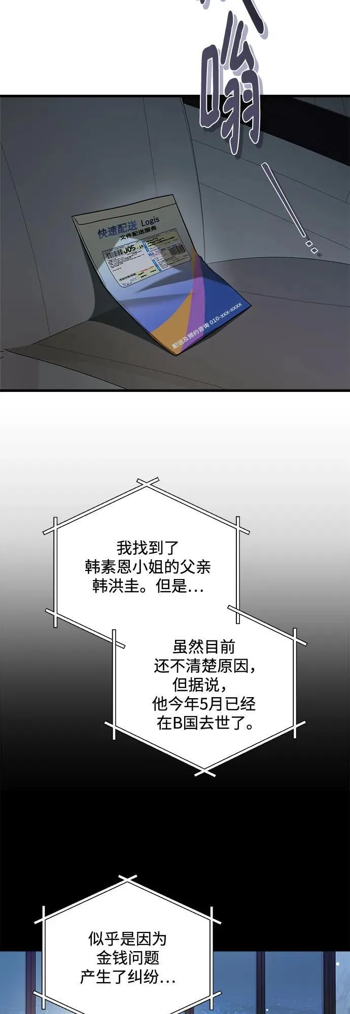 第77话 第3页