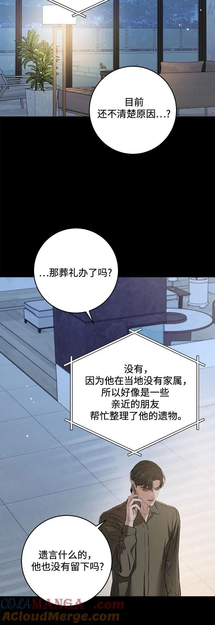 第77话 第4页