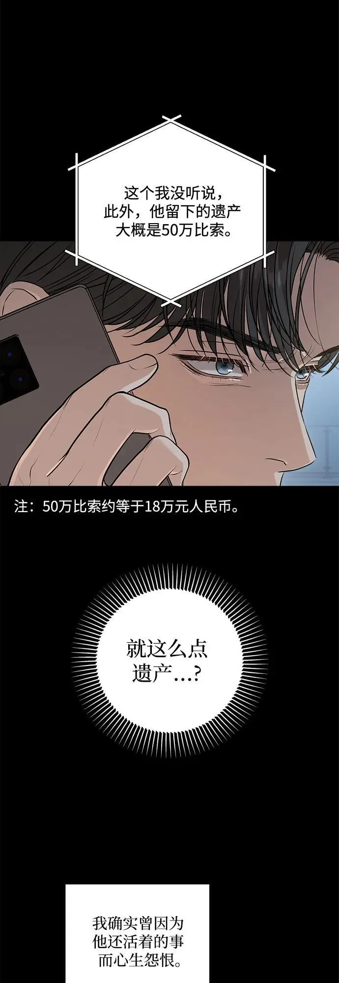 第77话 第5页