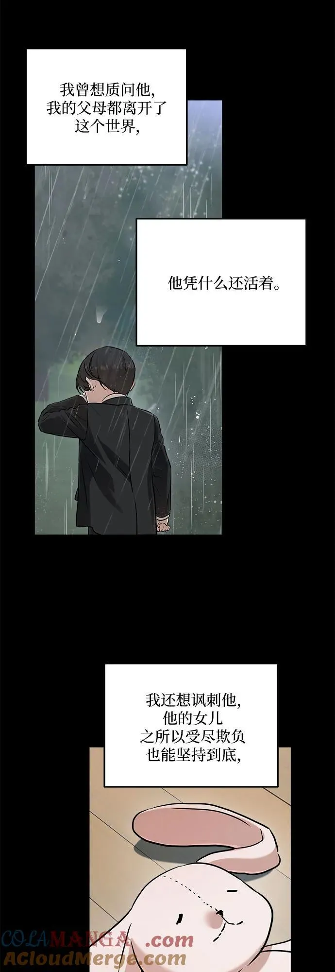 第77话 第7页