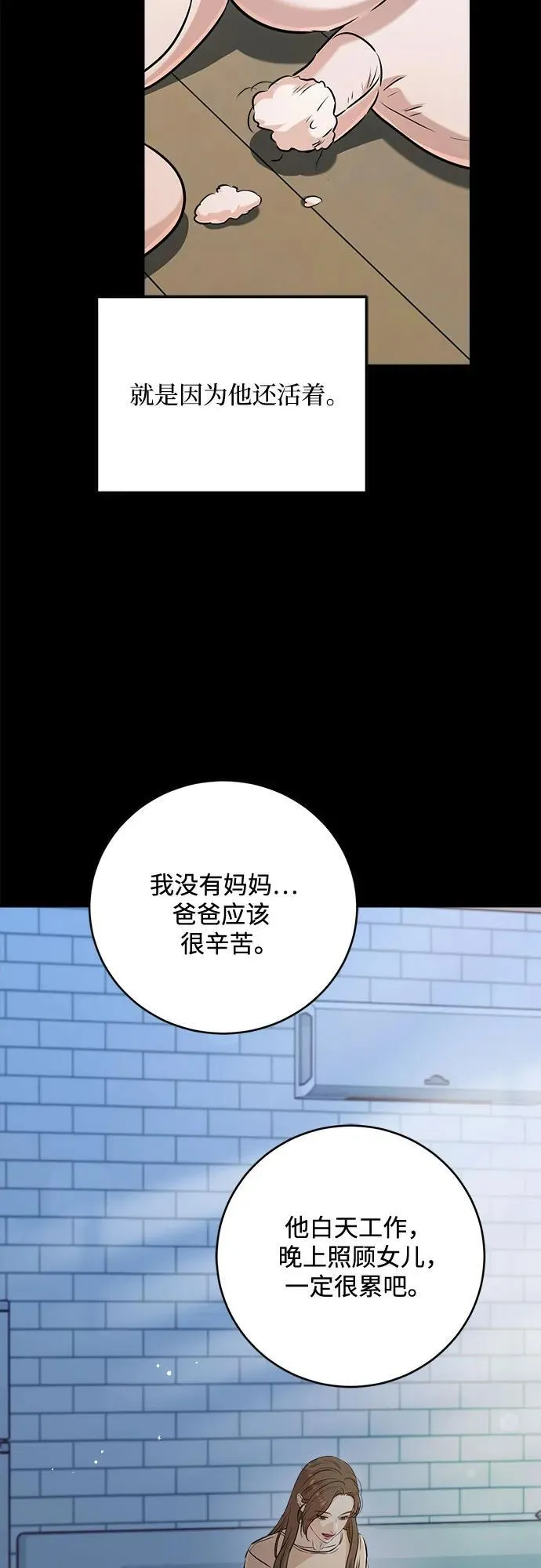 第77话 第8页