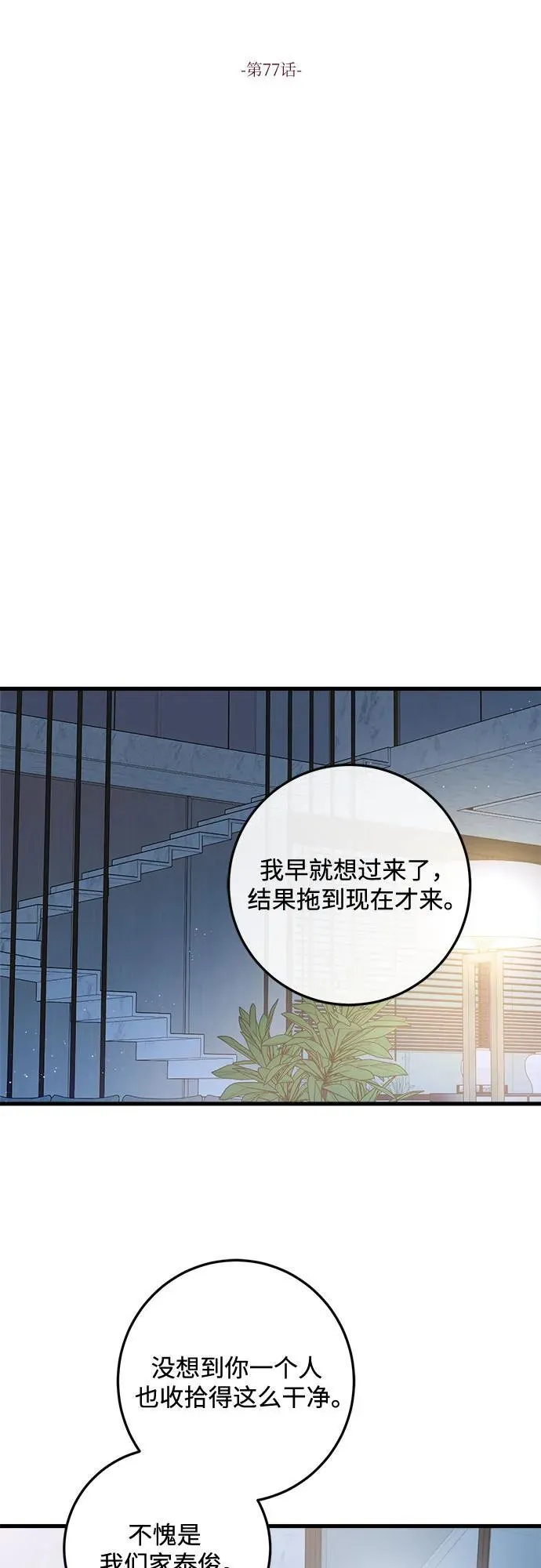 第77话 第21页