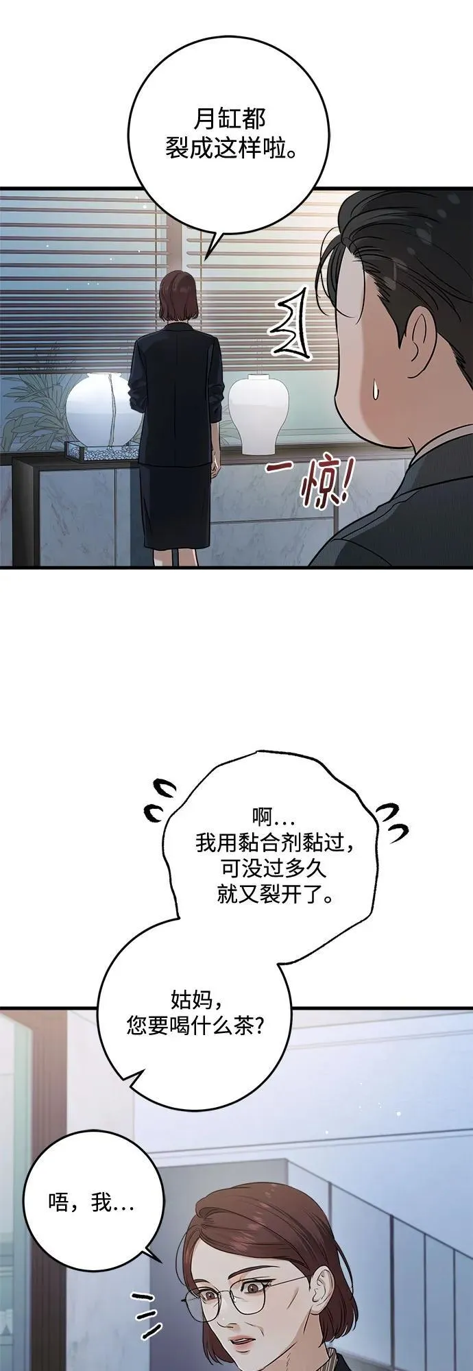 第77话 第24页