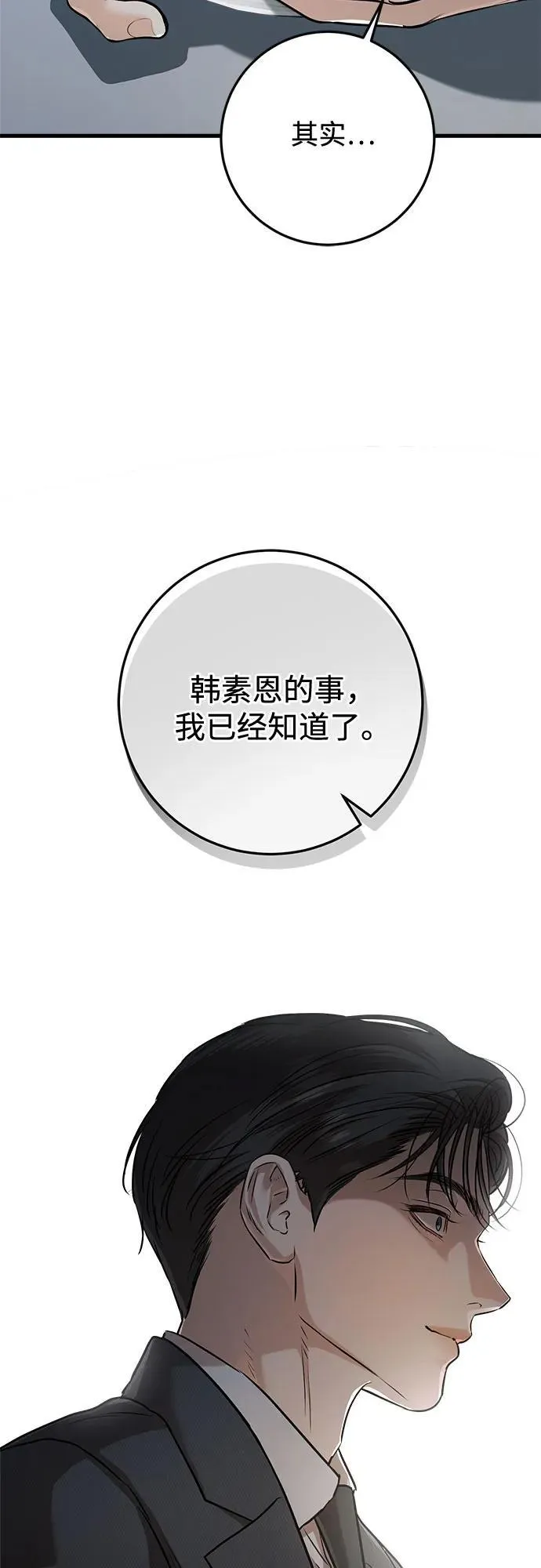 第77话 第30页