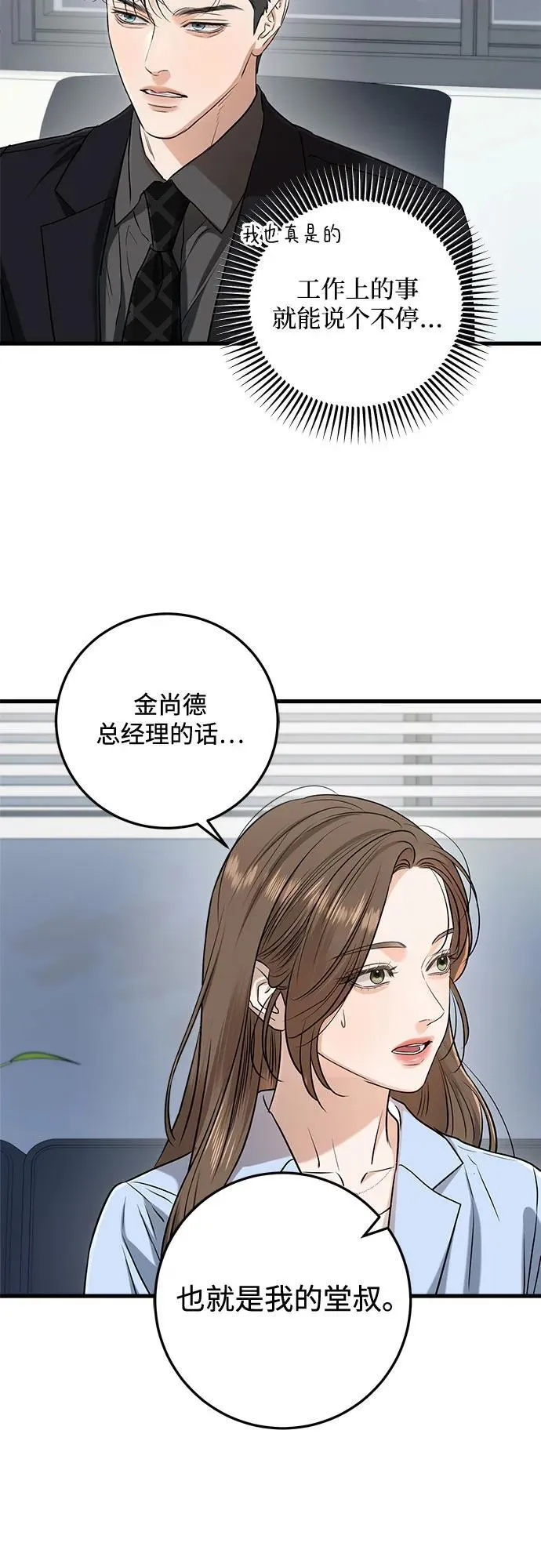 第78话 第21页