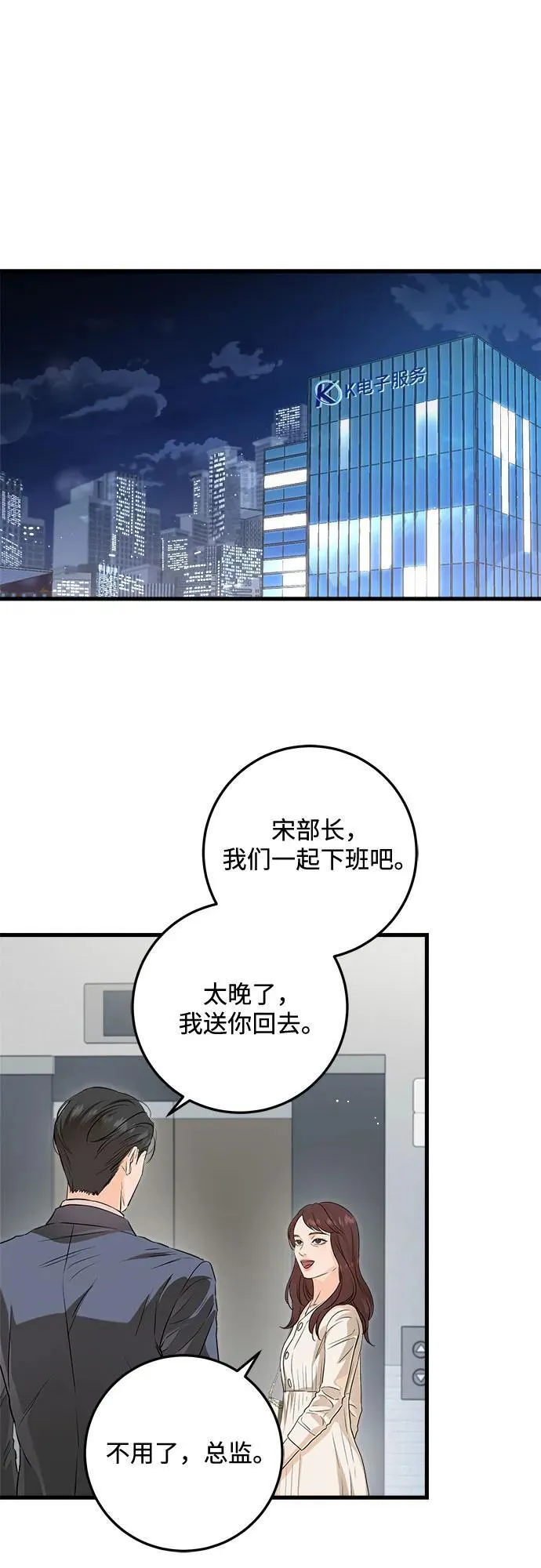 第79话 第2页