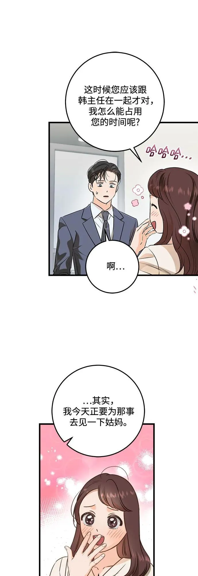 第79话 第3页