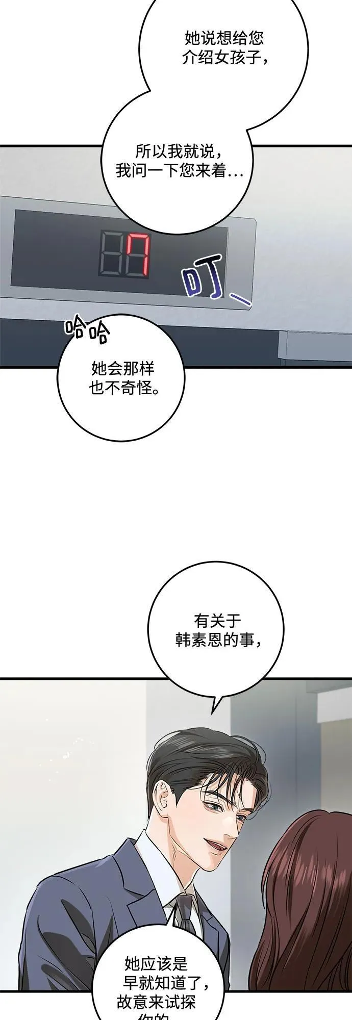 第79话 第5页