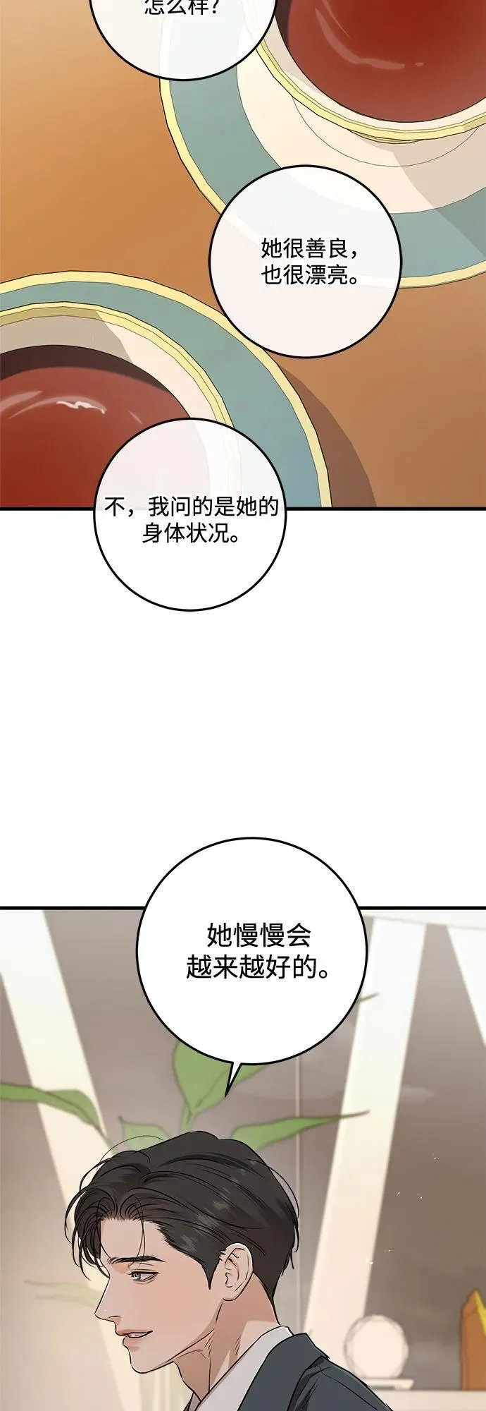 第79话 第48页