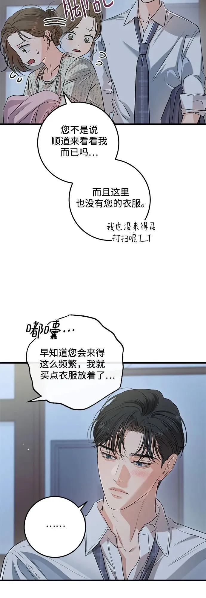第80话 第8页