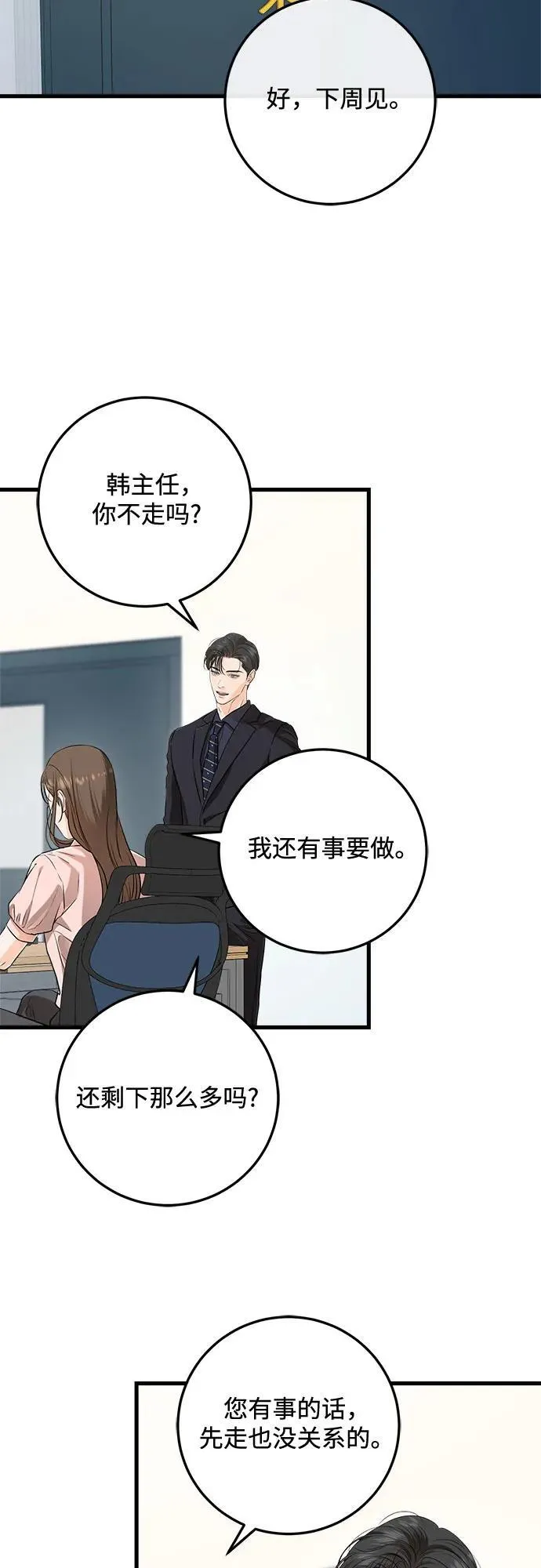 第80话 第50页
