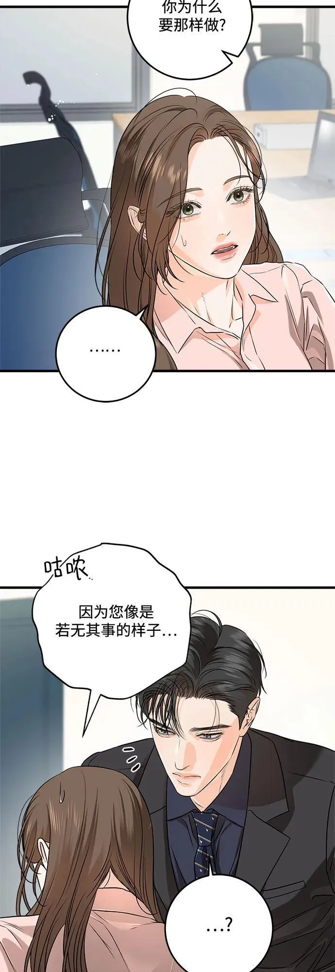 第81话 第8页