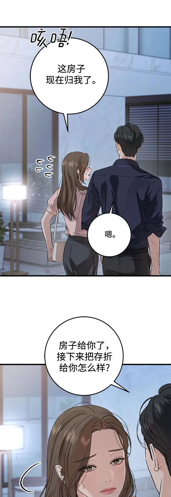 第81话 第21页