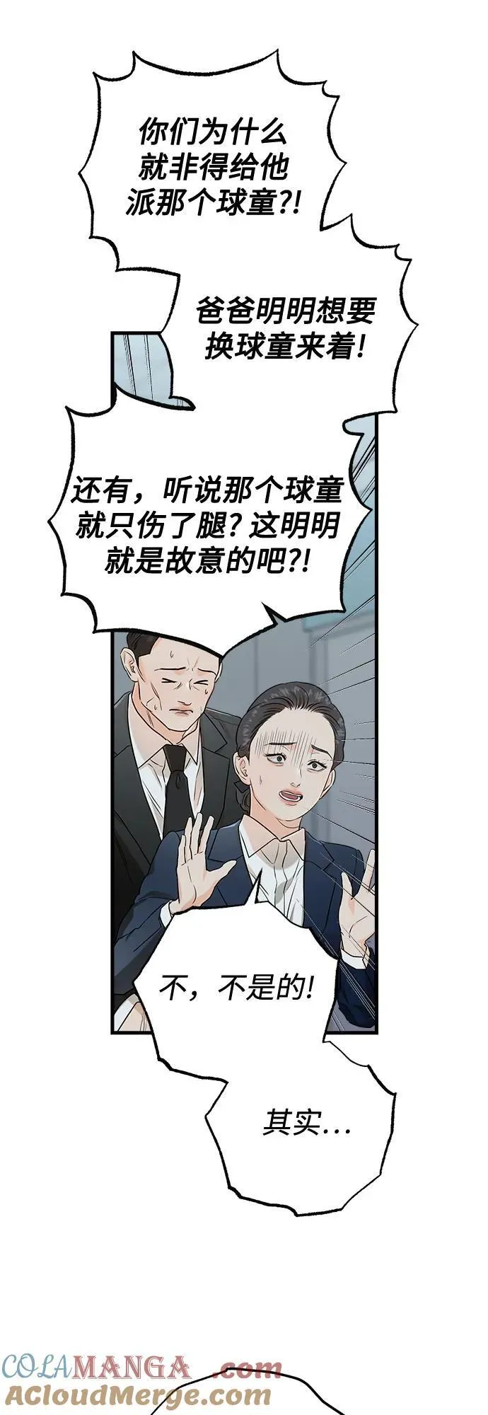 第81话 第49页