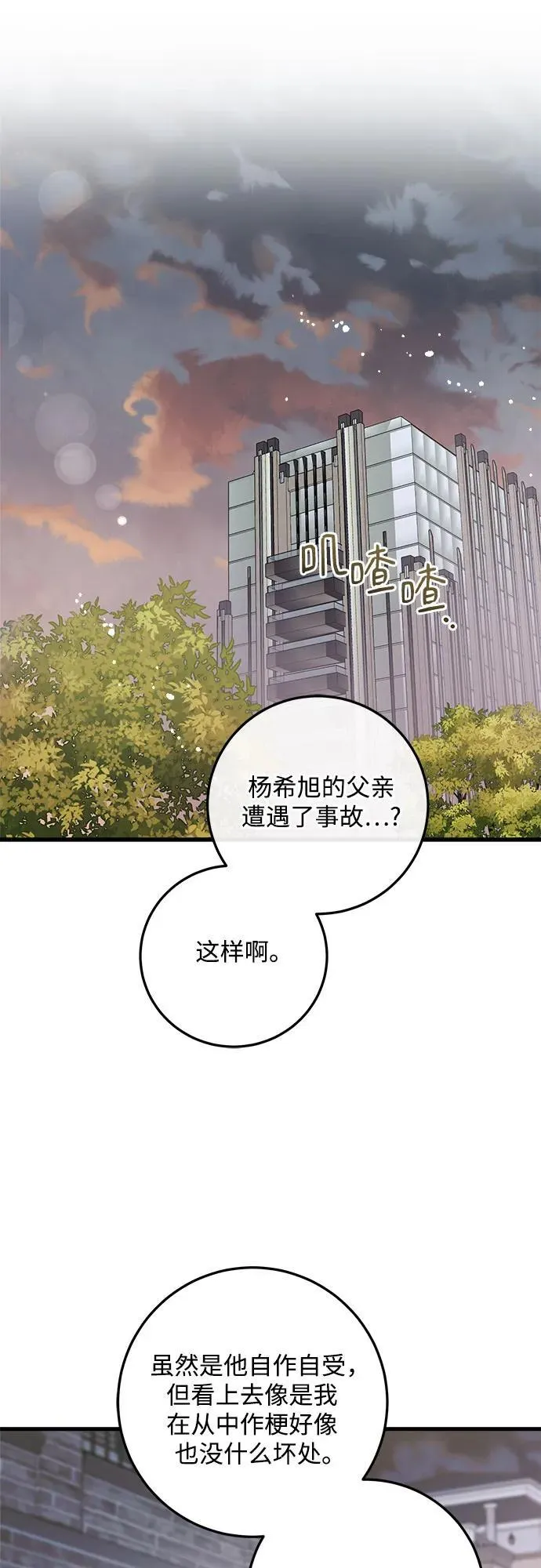 第82话 第2页
