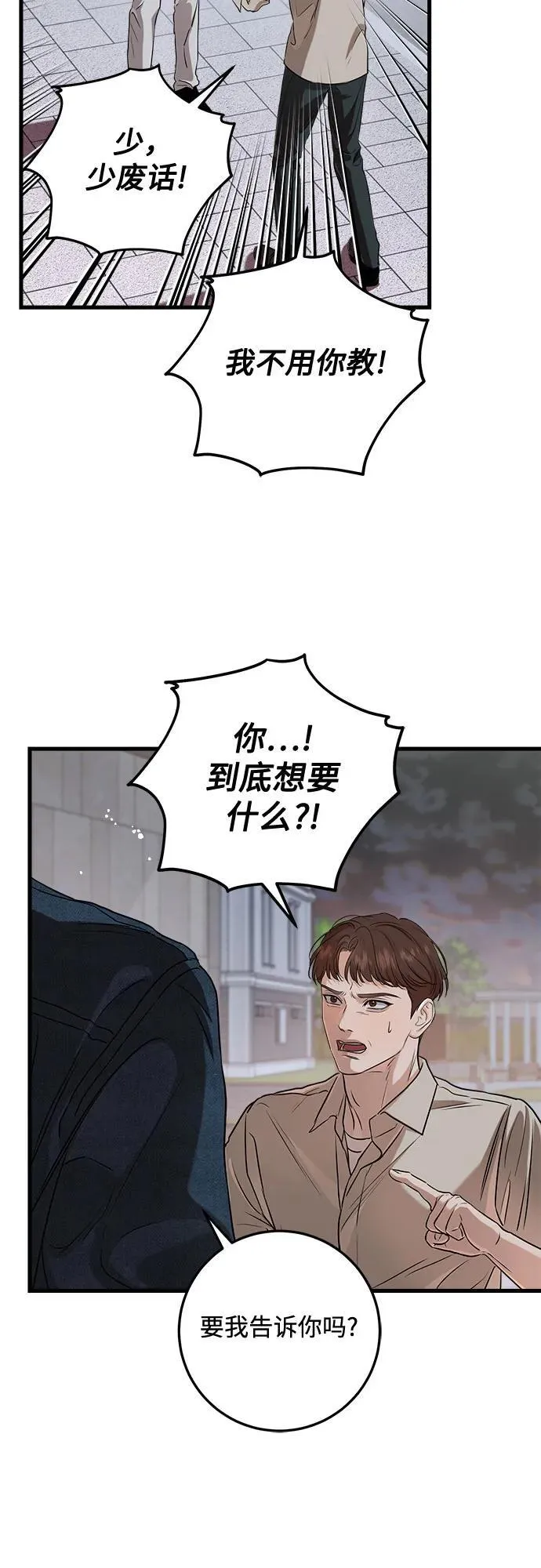 第82话 第8页