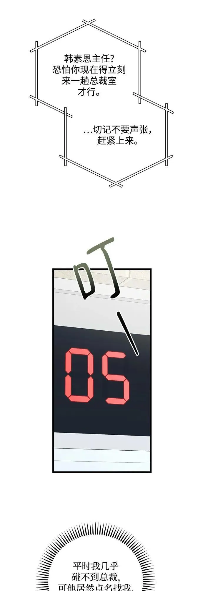 第85话 第2页