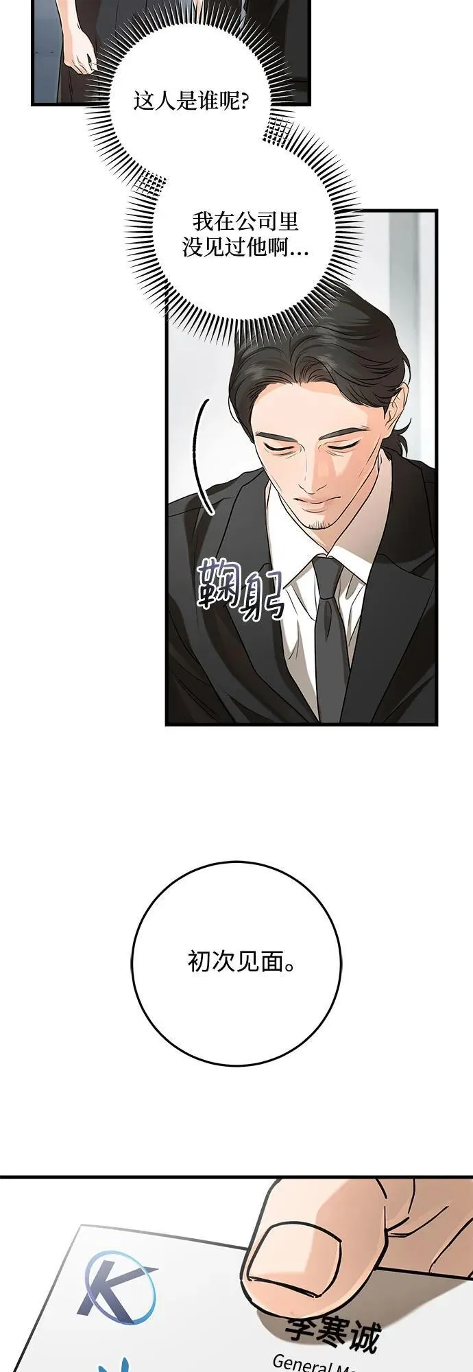 第85话 第8页