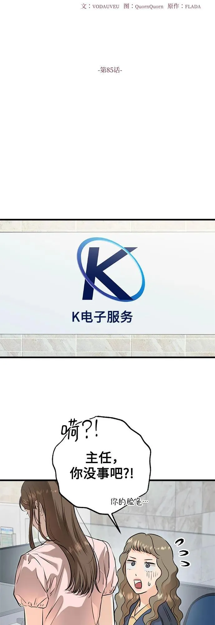 第85话 第15页