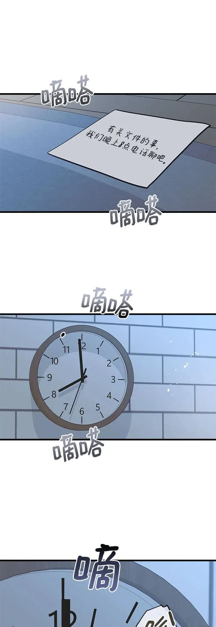 第86话 第2页