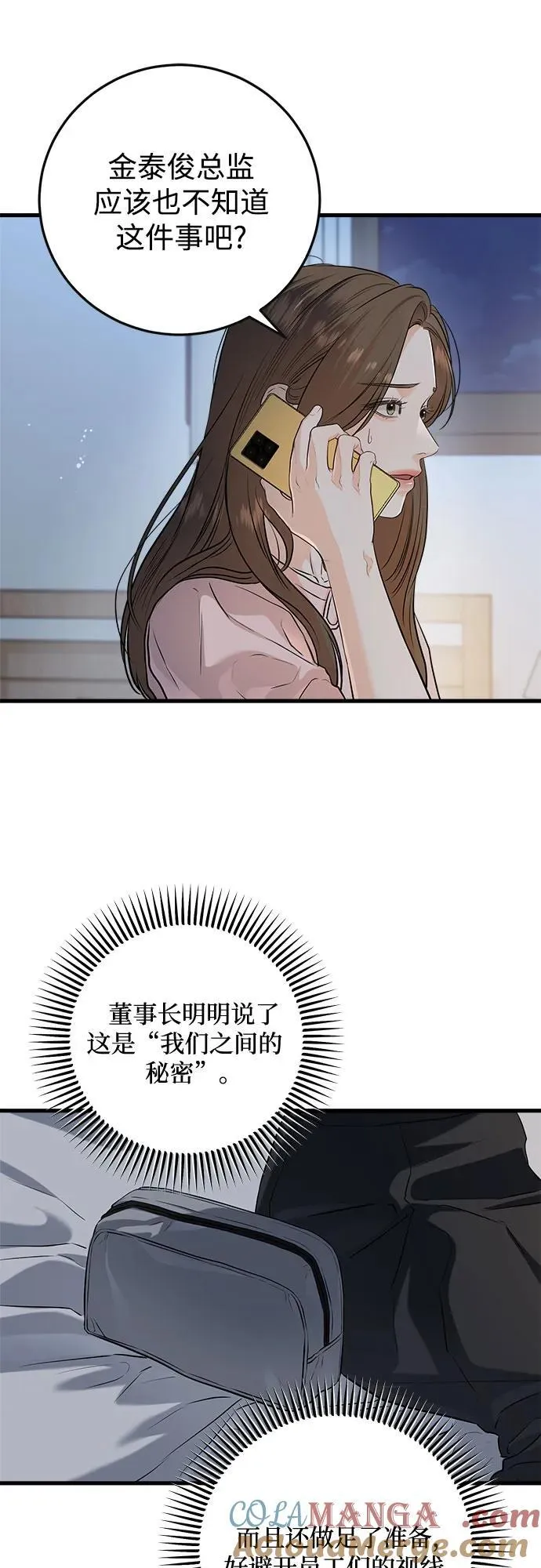 第86话 第4页