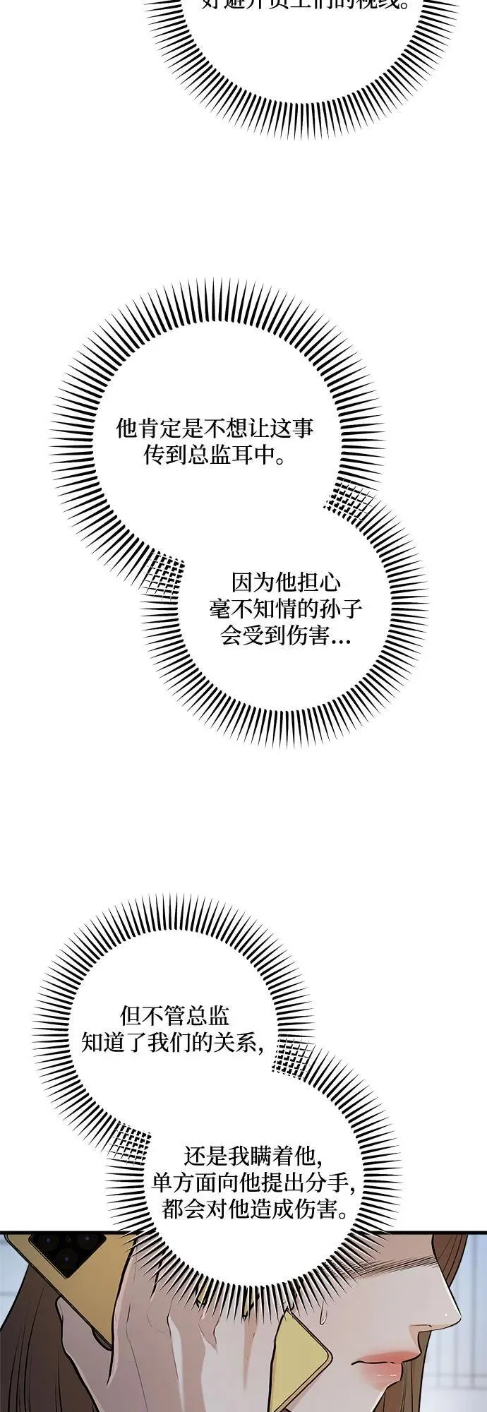 第86话 第5页