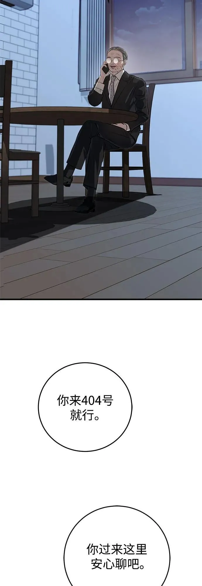 第86话 第8页