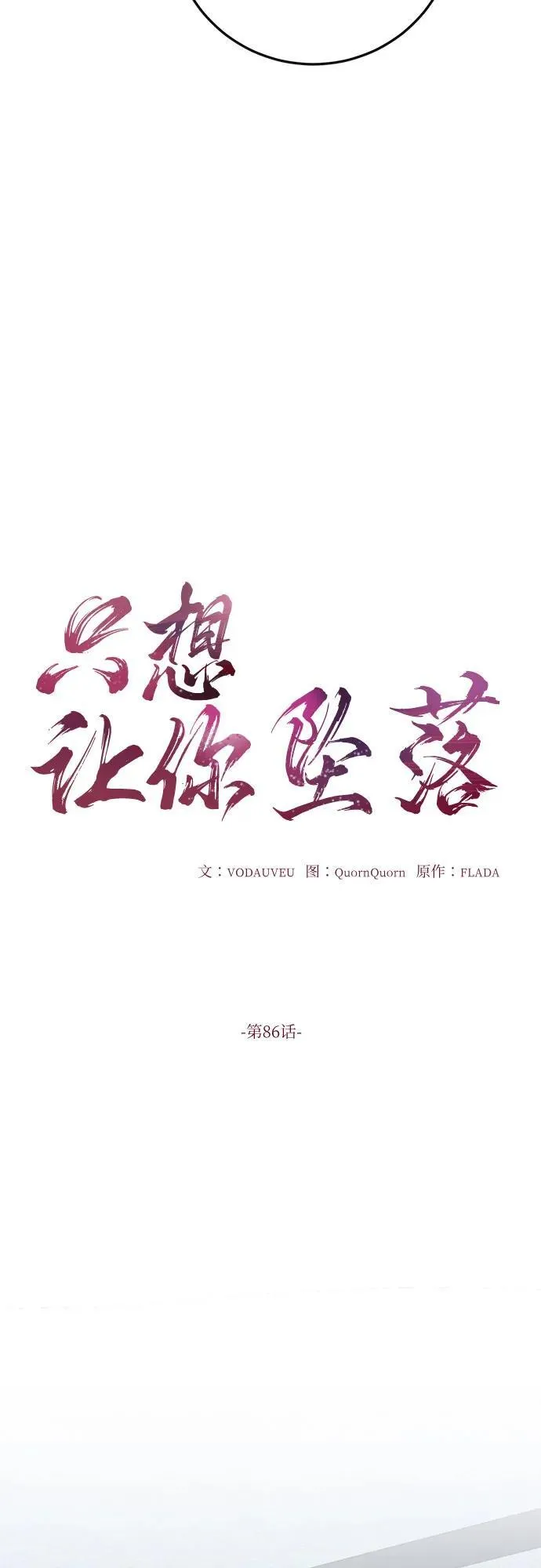 第86话 第9页